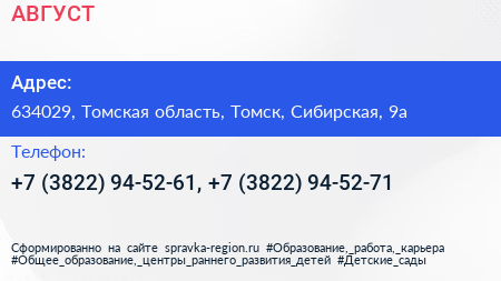 АВГУСТ - визитка