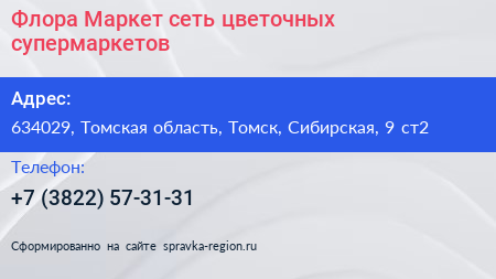 Флора Маркет сеть цветочных супермаркетов - визитка