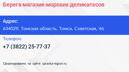 Берега магазин морских деликатесов - визитка