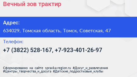 Вечный зов трактир - визитка