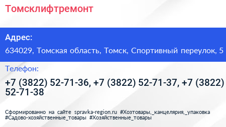 Томсклифтремонт - визитка
