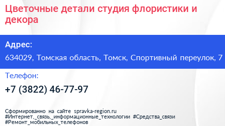 Цветочные детали студия флористики и декора - визитка