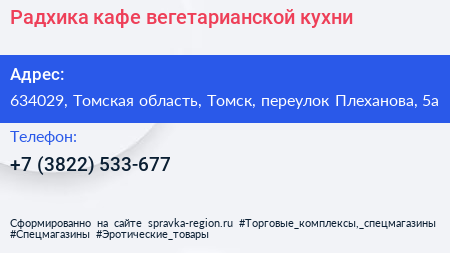 Радхика кафе вегетарианской кухни - визитка