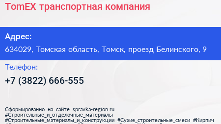TomEX транспортная компания - визитка