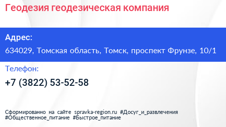 Геодезия геодезическая компания - визитка