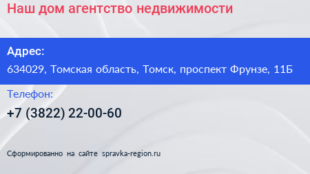 Наш дом агентство недвижимости - визитка