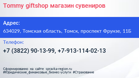 Tommy giftshop магазин сувениров - визитка