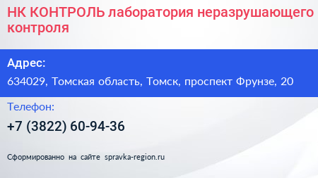 НК КОНТРОЛЬ лаборатория неразрушающего контроля - визитка