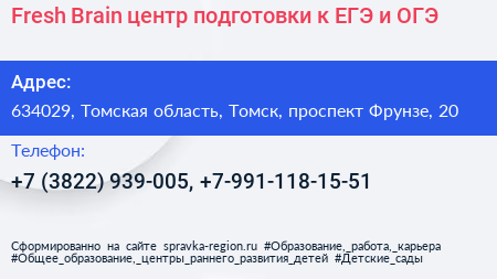 Fresh Brain центр подготовки к ЕГЭ и ОГЭ - визитка
