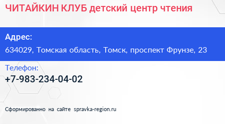 ЧИТАЙКИН КЛУБ детский центр чтения - визитка