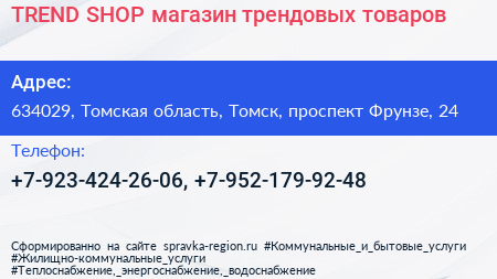 TREND SHOP магазин трендовых товаров - визитка