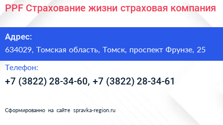 PPF Страхование жизни страховая компания - визитка