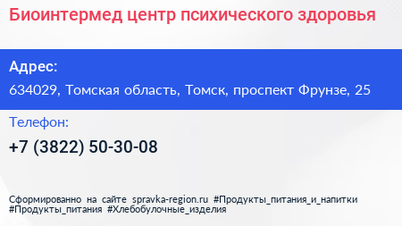 Биоинтермед центр психического здоровья - визитка