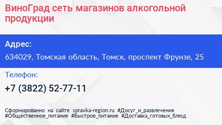 ВиноГрад сеть магазинов алкогольной продукции - визитка