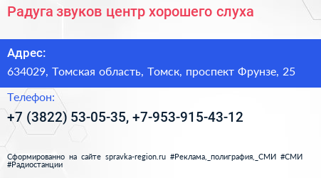 Радуга звуков центр хорошего слуха - визитка