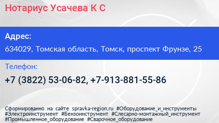 Нотариус Усачева К С  - визитка