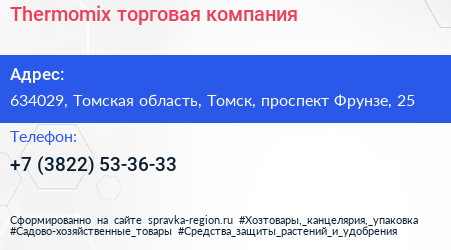 Thermomix торговая компания - визитка