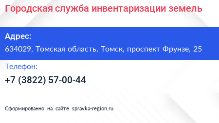 Городская служба инвентаризации земель - визитка