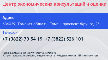 Центр экономических консультаций и оценки - визитка