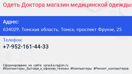 Одеть Доктора магазин медицинской одежды - визитка