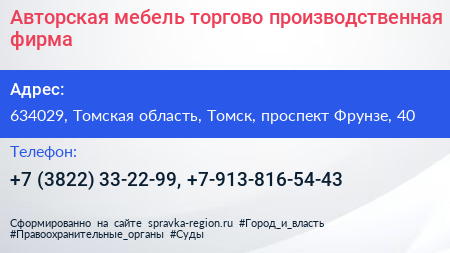 Авторская мебель торгово производственная фирма - визитка