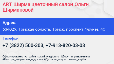 ART Ширма цветочный салон Ольги Ширмановой - визитка