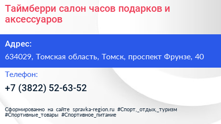Таймберри салон часов подарков и аксессуаров - визитка