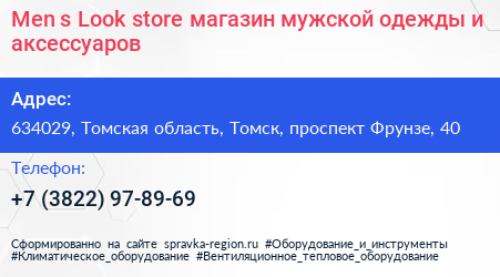 Men s Look store магазин мужской одежды и аксессуаров - визитка