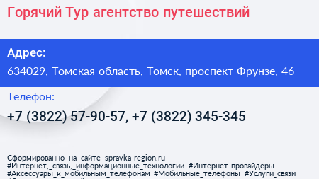 Горячий Тур агентство путешествий - визитка