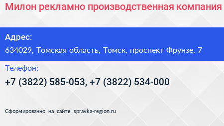 Милон рекламно производственная компания - визитка