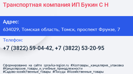 Транспортная компания ИП Букин С Н  - визитка