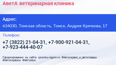 АветА ветеринарная клиника - визитка