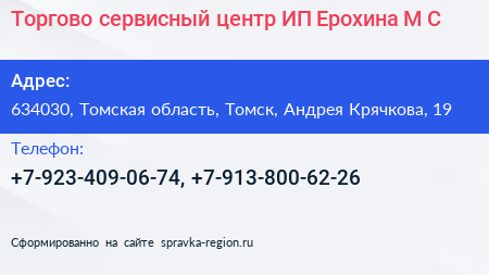 Торгово сервисный центр ИП Ерохина М С  - визитка