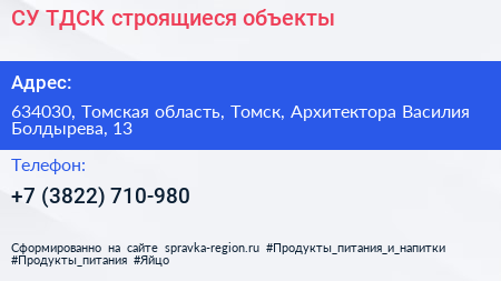 СУ ТДСК строящиеся объекты - визитка