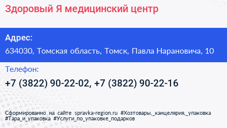 Здоровый Я медицинский центр - визитка