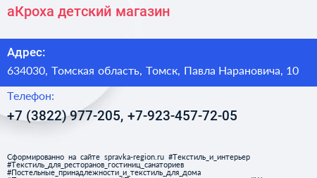 аКроха детский магазин - визитка