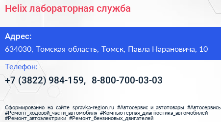 Helix лабораторная служба - визитка