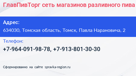 ГлавПивТорг сеть магазинов разливного пива - визитка