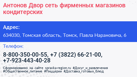 Антонов Двор сеть фирменных магазинов кондитерских - визитка