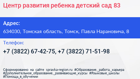 Центр развития ребенка детский сад 83 - визитка