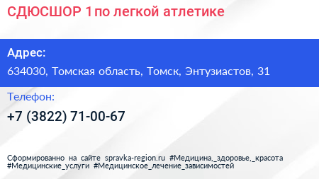 СДЮСШОР 1 по легкой атлетике - визитка