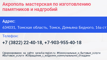 Акрополь мастерская по изготовлению памятников и надгробий - визитка