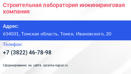 Строительная лаборатория инжиниринговая компания - визитка