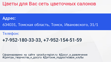 Цветы для Вас сеть цветочных салонов - визитка