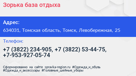 Зорька база отдыха - визитка