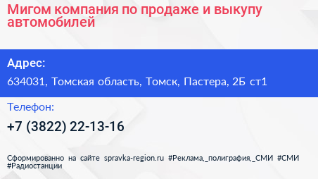 Мигом компания по продаже и выкупу автомобилей - визитка
