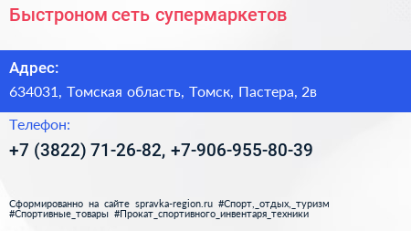 Быстроном сеть супермаркетов - визитка