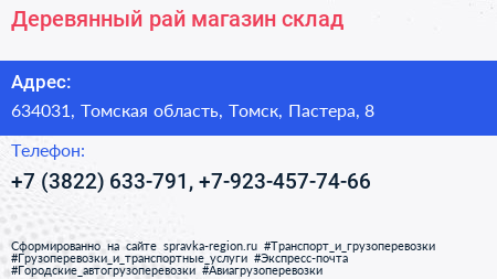 Деревянный рай магазин склад - визитка