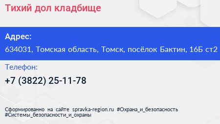 Тихий дол кладбище - визитка