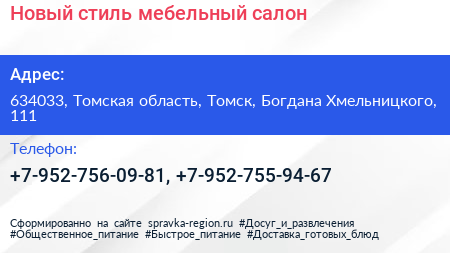 Новый стиль мебельный салон - визитка